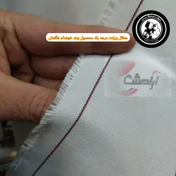 پارچه متقال برزنتی (ضخیم) عرض 90 برند خوشنام هگمتان شماره ثبت 429608