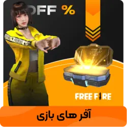 آفر های روزانه فری فایر