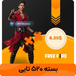 جم 520 تایی فری فایر اطلاعات