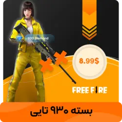 جم 920 تایی فری فایر اطلاعات