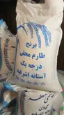 برنج محلی اعلا آستانه اشرفیه کیسه 10 کیلویی ارسال رایگان