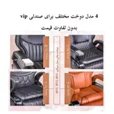 صندلی آرایشگاهی میکاپ مدل وی ای پی vip