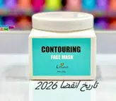 ماسک کانتورینگ ارفلند حجم 200 میلی گرم