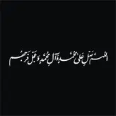 برچسب بدنه خودرو لیزارد مدل مذهبی طرح صلوات کد LZD-512