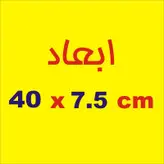 برچسب بدنه خودرو لیزارد مدل مذهبی طرح صلوات کد LZD-513