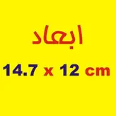 برچسب بدنه خودرو لیزارد مدل مذهبی طرح صلوات کد LIZARD003