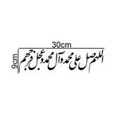 برچسب بدنه خودرو طرح صلوات اللهم صل علی محمد و آل محمد MT-B385