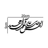 برچسب بدنه خودرو طرح صلوات اللهم صل علی محمد و آل محمد کد MT-B382