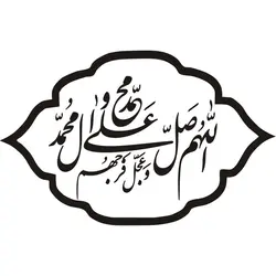 برچسب بدنه خودرو مذهبی طرح صلوات کد 09