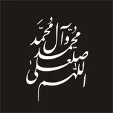 برچسب بدنه خودرو لیزارد مدل مذهبی طرح صلوات کد LZD-072