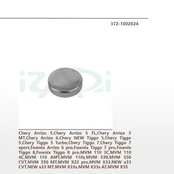 پولک برنجي آب(Tiggo 7,Arrizo 6,Arrizo 5,Tiggo 5,X55,X33S,X22)