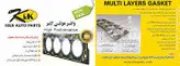 واشر سرسیلندر مولتی پژو 405 کیک (1 و 2 و 3 سوراخ )
