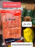 کرب ۵۰۰ گرم اوساکی(فیله خرچنگ)