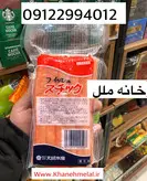 کرب ۵۰۰ گرم اوساکی(فیله خرچنگ)