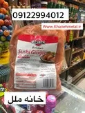 ترشی زنجبیل ۱/۵ ژاپنی کیلوگرمی