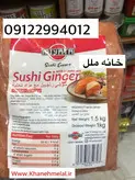 ترشی زنجبیل ۱/۵ ژاپنی کیلوگرمی