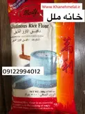 آرد برنج گلوتینوس برند مانتی monty ا Glutinous rice flour