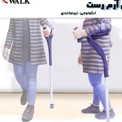عصا زیر آرنجی آرم رست (پس کرایه درب منزل)