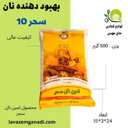 بهبود دهنده نان سحر 10