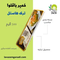خمیر باقلوا ترک