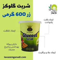 شربت گلوکز