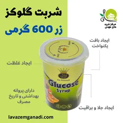 شربت گلوکز