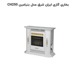 بخاری ایران شرق طرح شومینه مدل (250)بنیامین (سفید مشکی)25000