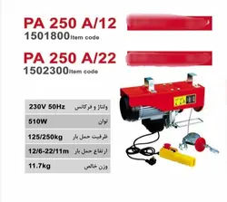 دستگاه بالابر برقی محک مدل PA-250A/22