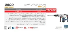 چکش تخریب فوق صنعتی 7 کیلوگرم رونیکس مدل 2800