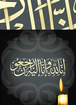 وکتور خوشنویسی انالله و انا الیه راجعون