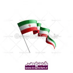 پرچم ایران برای فتوشاپ