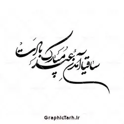 دانلود طرح خوشنویسی عید مبارک