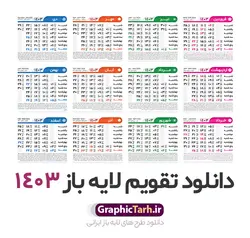 طرح تقویم خام 1403 لایه باز