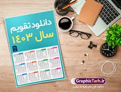 طرح تقویم خام 1403 لایه باز