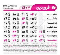 طرح تقویم خام 1403 لایه باز