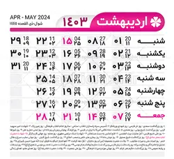 طرح تقویم خام 1403 لایه باز