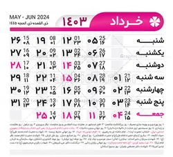 طرح تقویم خام 1403 لایه باز