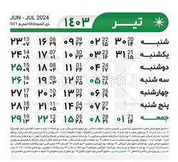 طرح تقویم خام 1403 لایه باز