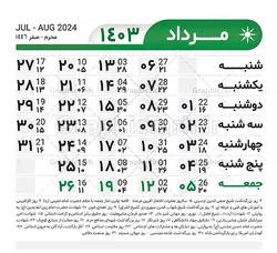 طرح تقویم خام 1403 لایه باز