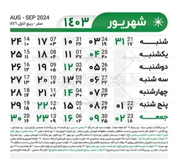 طرح تقویم خام 1403 لایه باز
