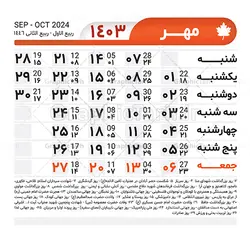 طرح تقویم خام 1403 لایه باز