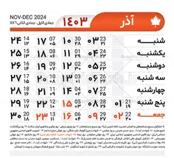 طرح تقویم خام 1403 لایه باز