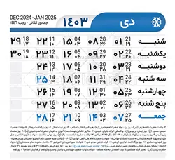 طرح تقویم خام 1403 لایه باز