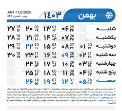 طرح تقویم خام 1403 لایه باز