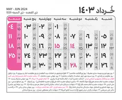 جدول تقویم سال 1403