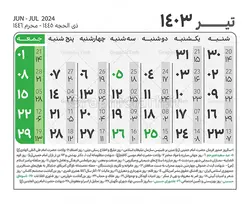 جدول تقویم سال 1403