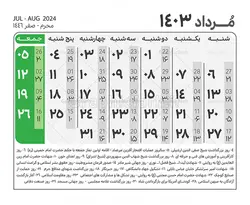 جدول تقویم سال 1403