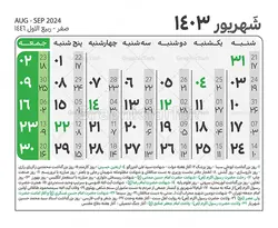 جدول تقویم سال 1403