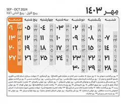جدول تقویم سال 1403