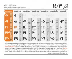 جدول تقویم سال 1403